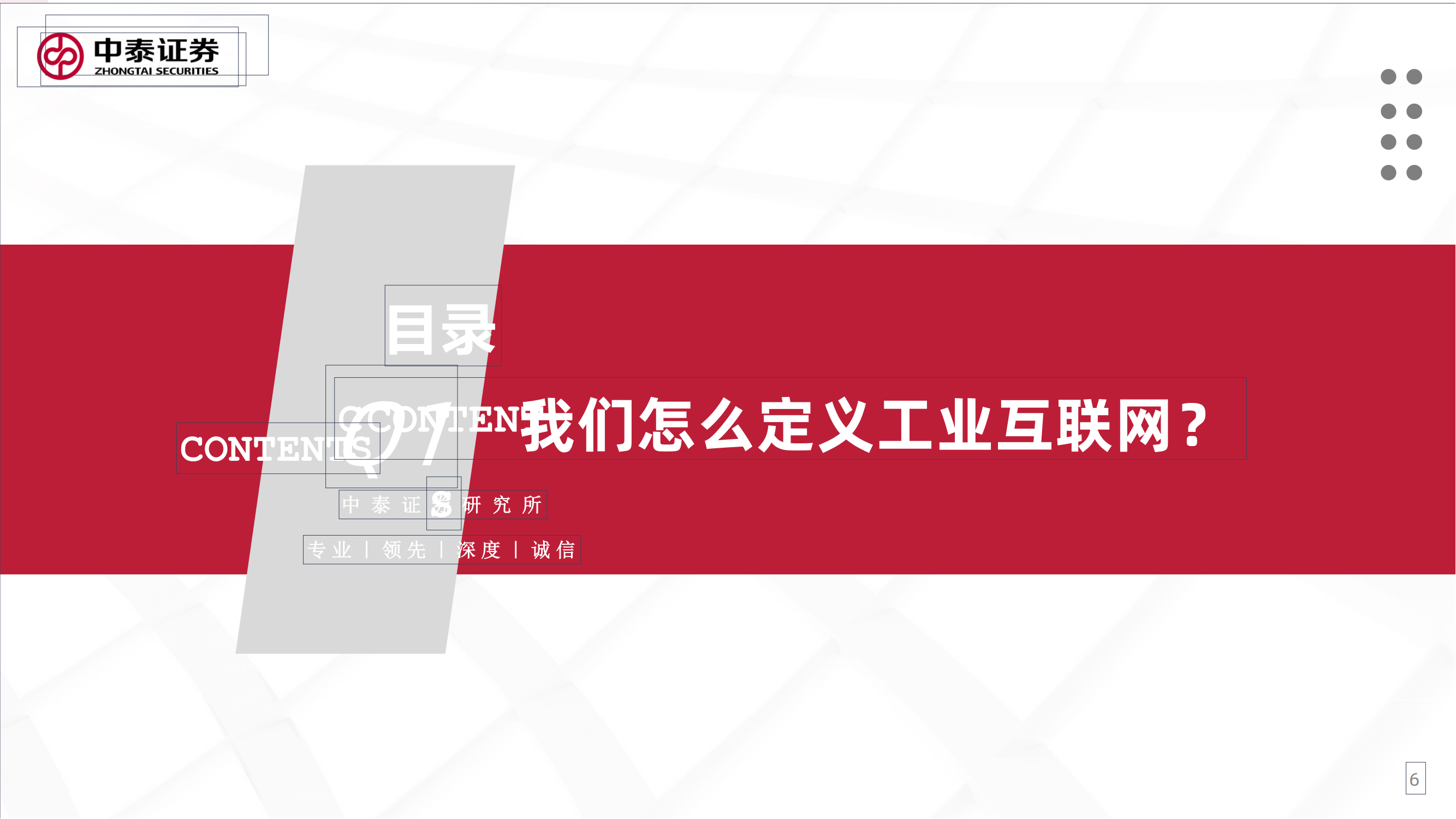 工业互联网专题研究之一：工业卖水人_05