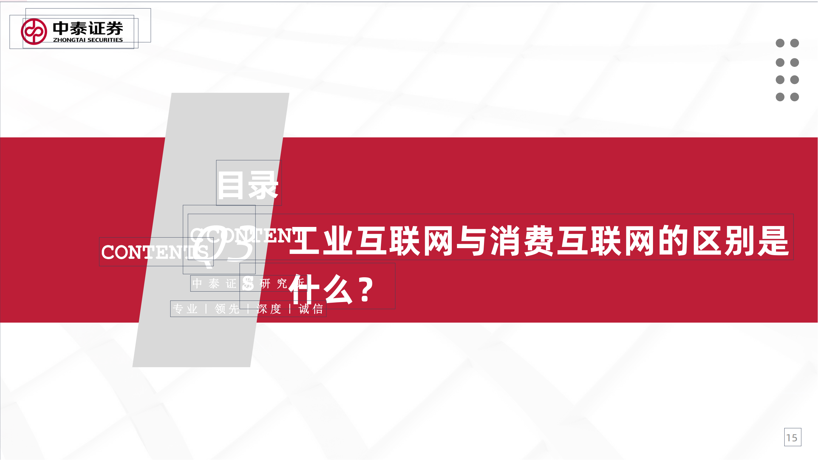 工业互联网专题研究之一：工业卖水人_14