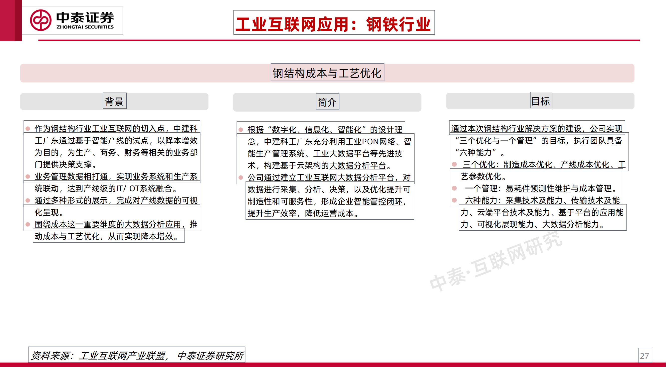 工业互联网专题研究之一：工业卖水人_26
