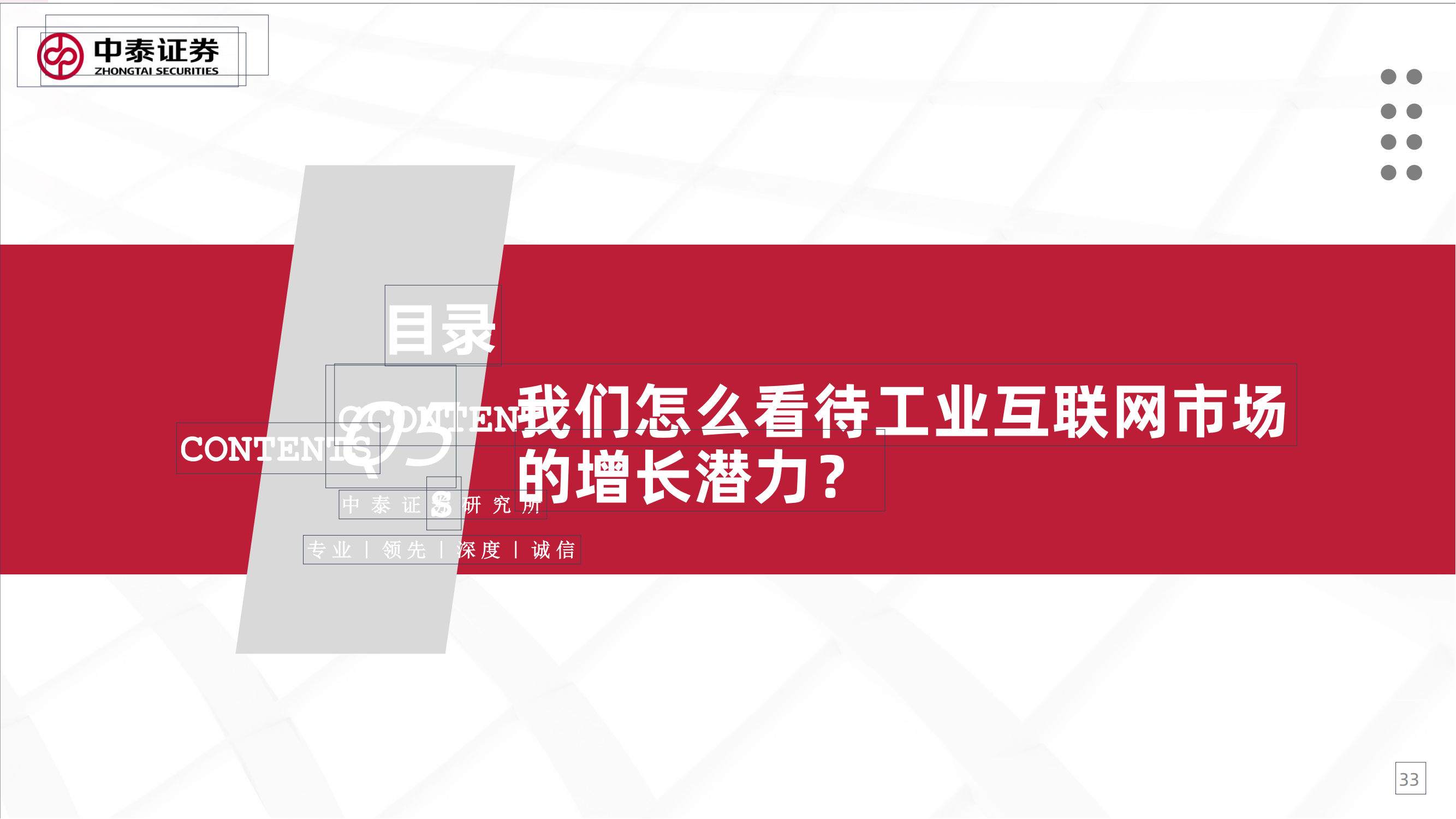 工业互联网专题研究之一：工业卖水人_32
