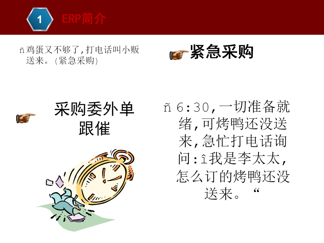 ERP基本知识介绍_22