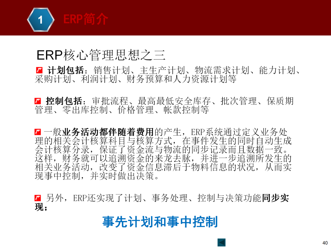 ERP基本知识介绍_40
