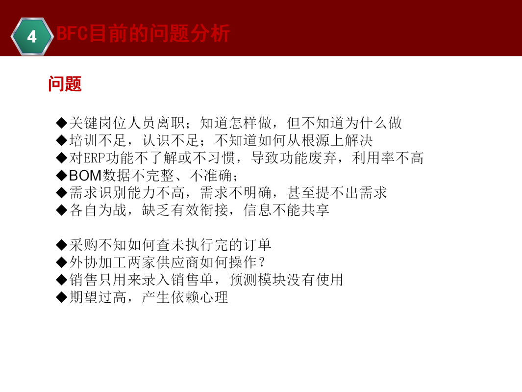 ERP基本知识介绍_66