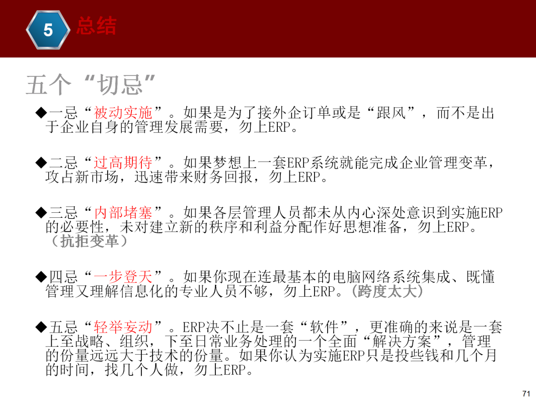 ERP基本知识介绍_71