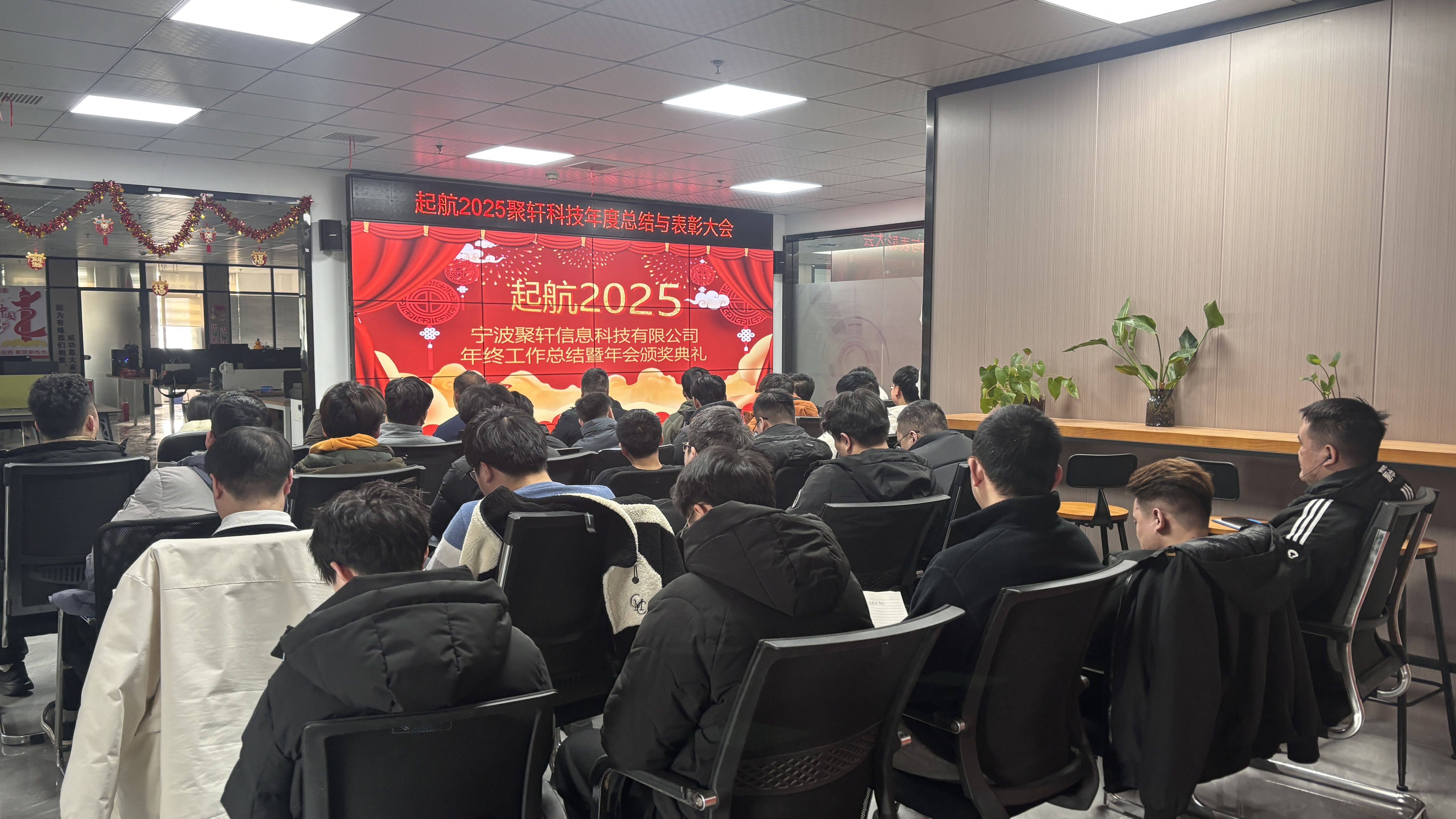【年会盛典】丨“启航2025”年终会议圆满举行！